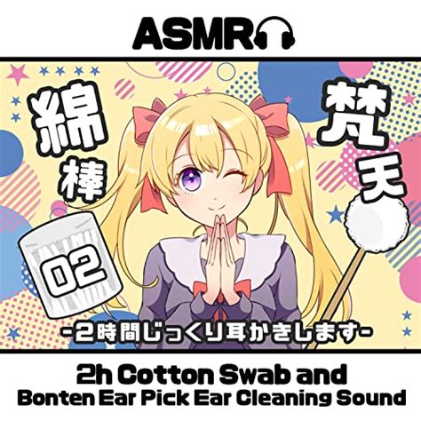 Spiele Asmr 綿棒と梵天でじっくり2時間耳かきする音02 Von ポラリス流星群 Auf Amazon Music Ab