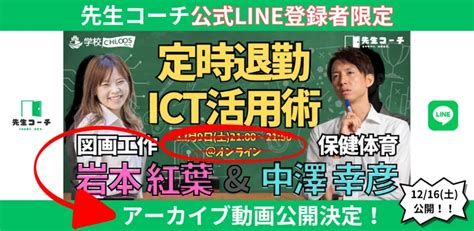 Nijin、「岩本紅葉（小学校図工専科）と中澤幸彦（中学校保健体育／巡回）の定時退勤ict活用術」動画公開 Ict教育ニュース