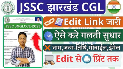 Jssc Cgl Edit Kaise Kare Jssc Jgglcce Edit Kaise Kare