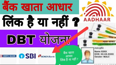 Bank Aadhar Link Kaise Check Kare Dbt Npci Bank Account Mapping Status