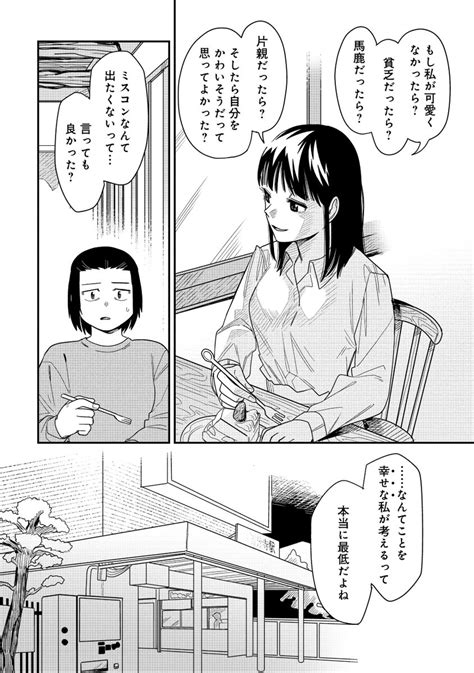 「恵まれたアナタのこと、幸せに違いないと思ってた36 漫画が読めるハッシュタグ 」乃田ユウキの漫画