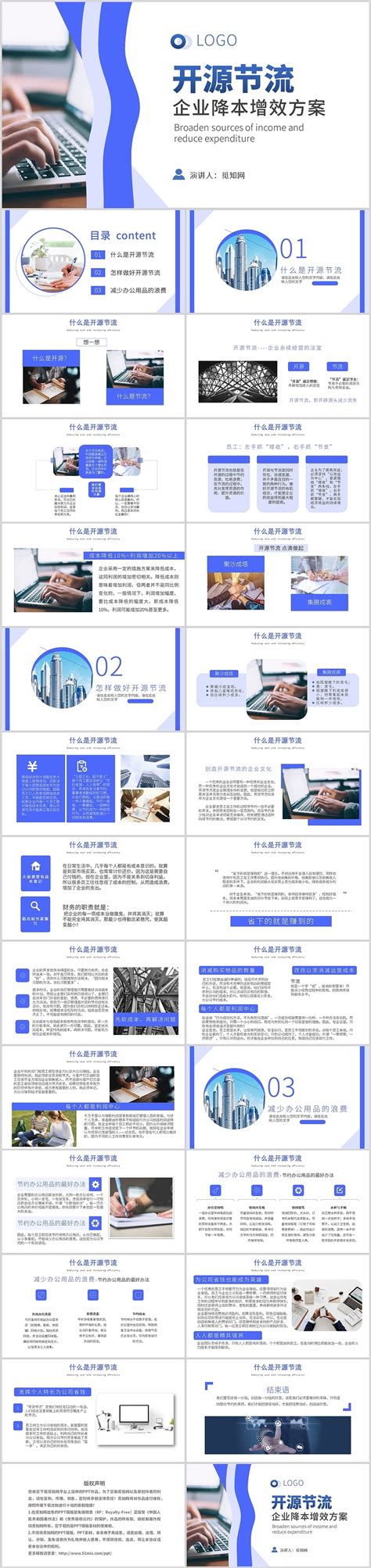 蓝色开源节流企业降本增效方案ppt模板开源节流降本增效企业培训 椰子办公