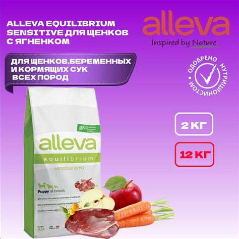 Сухой корм для щенков всех пород Alleva Equilibrium Sensitive Lamb ...