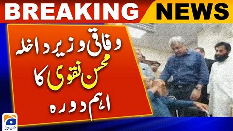 Federal Interior Minister Mohsin Naqvi S Visit To Capital Hospital