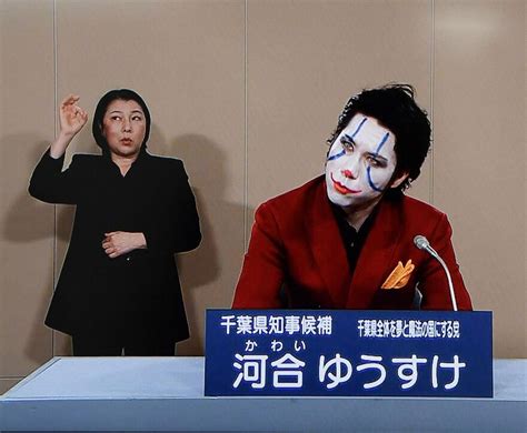 写真：「nhkをぶっ壊す！」立花孝志氏が伝説の政見放送！ ピエロ男や〝カリスマ〟後藤輝樹氏の名シーン 東スポweb