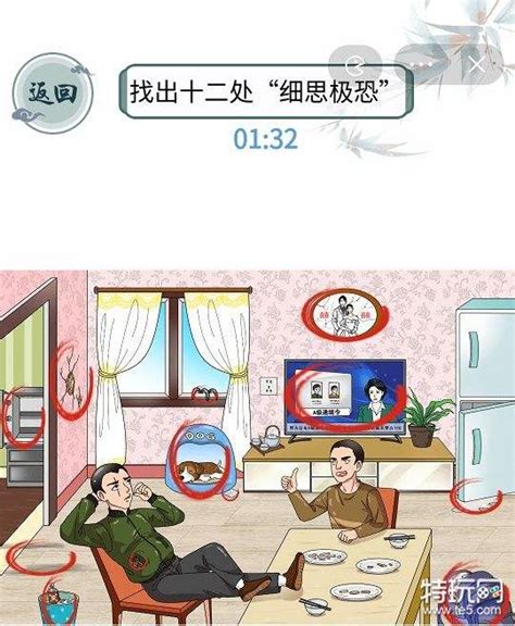 文字玩出花消失的夫妻怎么过 消失的夫妻找出12处细思极恐攻略特玩网