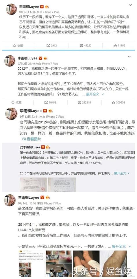 薛之謙：愛過李雨桐，但不欠錢，被她家人威脅！這回應，滿意嗎？ 每日頭條