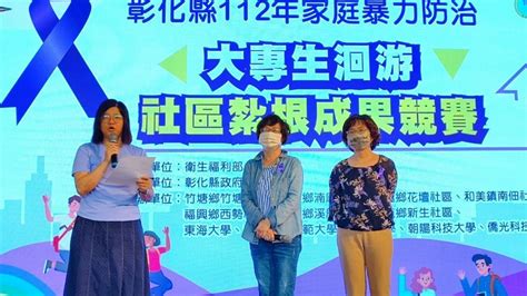 彰化縣112年度家庭暴力防治大專生洄游社區紮根成果競賽 新聞焦點 彰化縣政府社會處