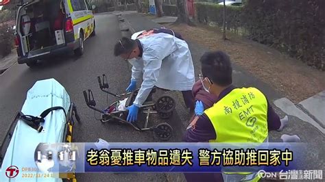 92歲老翁跌倒 中興暖警火速救援送醫 鑫傳國際多媒體科技股份有限公司 Tdn台灣生活新聞