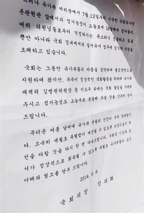 국회의장 “국회 질서유지에 심각한 지장”세월호 유가족 퇴거 요청 민중의소리