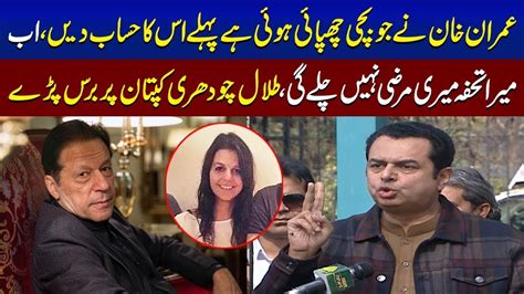 Talal Chaudhry Bashes Imran Khan And Bushra Bibi Feb Tyrian