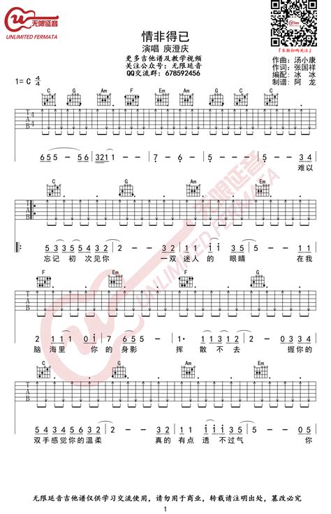 情非得已吉他谱 C调 庾澄庆 弹唱六线谱 高清版 图片谱 吉他吧手机版