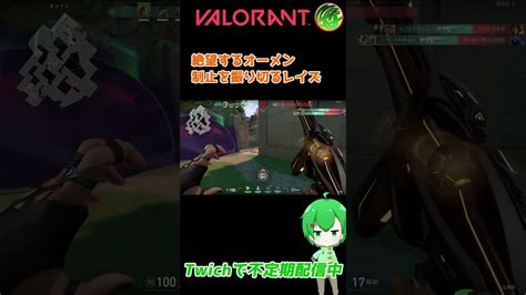 Valorant バロラント 】絶望オーメンと止まらないレイズ【 Vtuber 】shorts Valorant Valorant