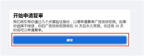 【facebook】fb个人号账户投放功能受限被封怎么办？（附解封全过程） 雨果网