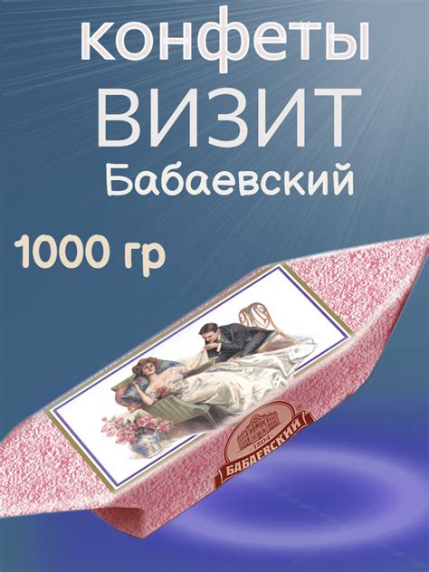 Конфеты "ВИЗИТ", Бабаевский, 1000 гр купить на OZON по низкой цене ...