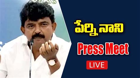 Live Former Minister Sri Perni Nani Press Meet From Party Central