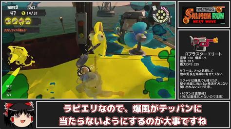 全ステ野良カンスト勢が野良の船の強め編成で楽しむ【splatoon3サーモンランゆっくり実況】 Youtube