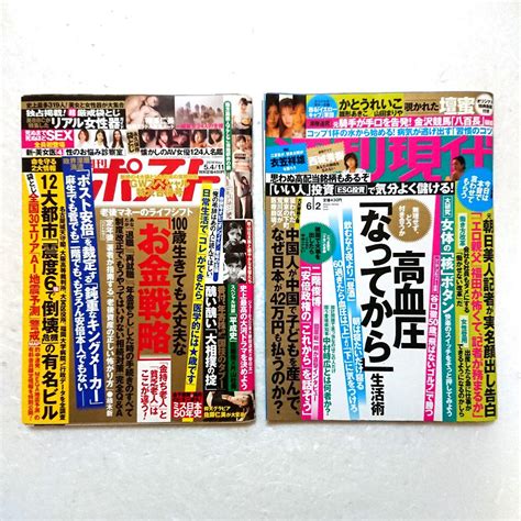 週刊ポスト 週刊現代 2018年 2冊セット メルカリ