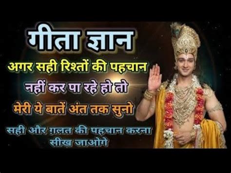 Shree Krishna Kahte Hai Shree Krishna Bhagwat Geeta Gyan Radhe Radhe