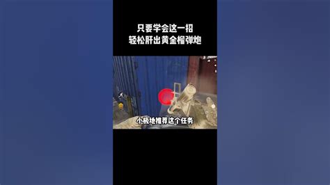 【使命召唤手游】只要学会这一招，速肝黄金榴弹炮皮肤 使命召唤手游 Codm 小极地codm 小极地游戏解说 Youtube