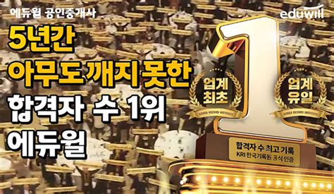 주4일제 기업 에듀윌 5년간 깨지지 않는 합격자 수 1위 합격시스템 공개 법률저널