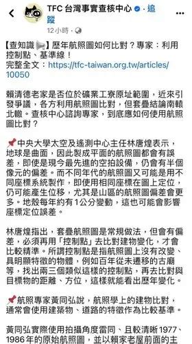 事實查核中心：新北抹黑賴宅引爭議 爆料公社