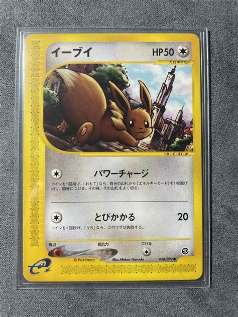 ポケモンカードe拡張パック第2弾「地図にない町」 Akiltupeeevee Museum Muuseo 702856