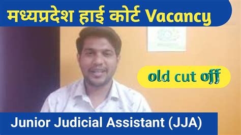 MP High Court Vacancy Junior Judicial Assistant Old Cut Off Exam