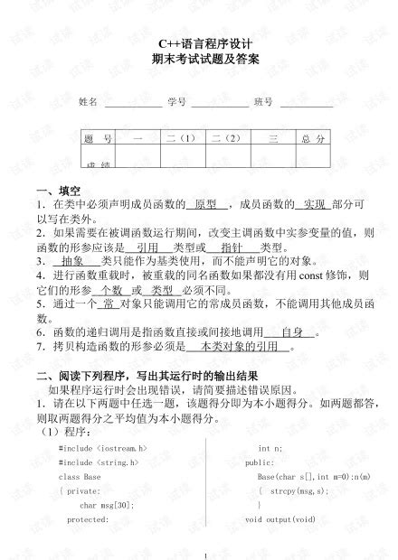 C语言程序设计期末考试试题及答案资源 Csdn文库