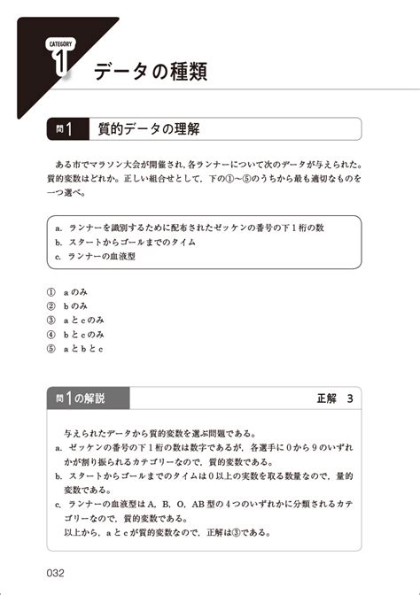 統計検定3級・4級公式問題集 日本統計学会公式認定 〔2023〕 通販｜セブンネットショッピング