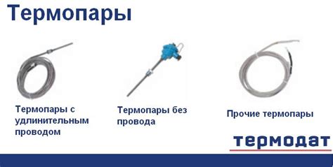 Термопреобразователи, термопары, термосопротвиления в Ростове и Юге РФ