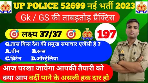 Up Police Gk Gs Practice Set Up Police Constable Gk Gs For Up