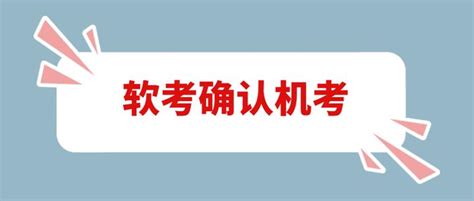 官方确定！2023下半年软考实行机考！附软考机考疑问解答！ 知乎