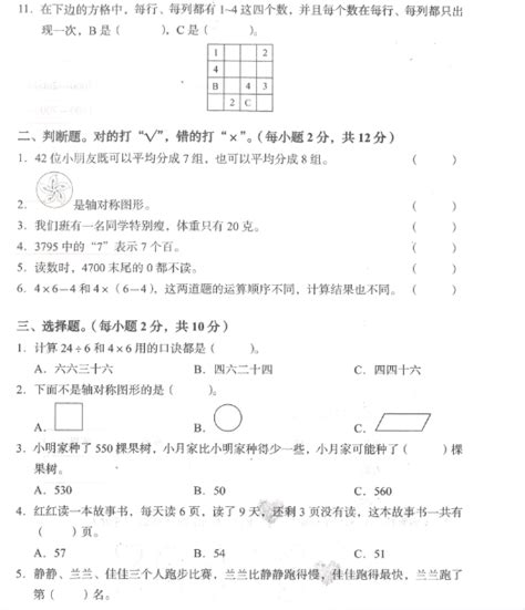 2023湖南怀化洪江市二年级下册数学期末试卷（图片版） 2 二年级数学期末下册 奥数网