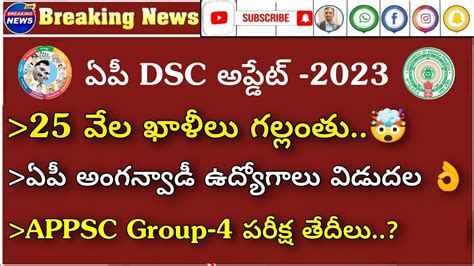 Appsc Latest Update Ap Dsc Big Update Ap Anganwadi Notification RK