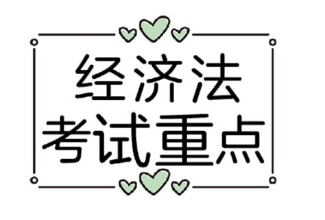 2022初级会计经济法40页考试重点60页思维导图，纯干货！建议收藏 知乎