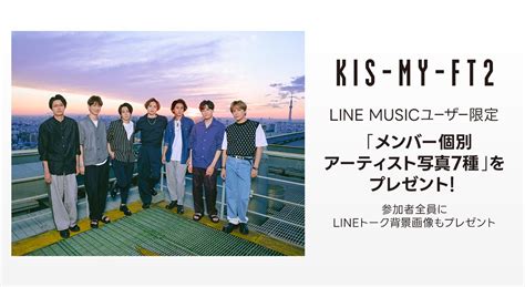 Kis My Ft2の新曲「ともに」がline Musicにて配信開始！ 特設サイトもオープン 画像一覧（1 2） The First Times