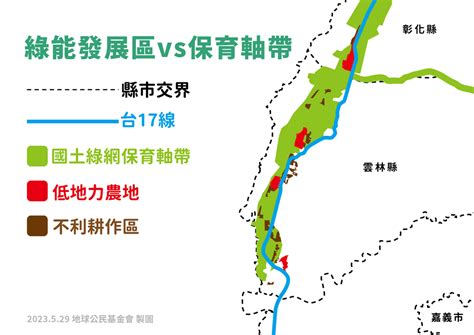 空間計畫先到位，綠能發展不踩雷 地球公民基金會