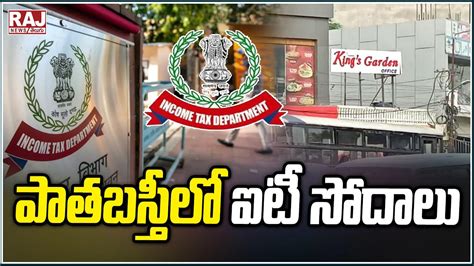 పాతబస్తీలో ఐటీ సోదాలు It Raids In Old City Hyderabad It Officials