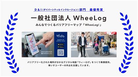 団体活動レポート（2022年9月） 車いすユーザーの社会参加を応援する！wheelogサポーター（織田友理子（npo法人ウィーログ 代表理事