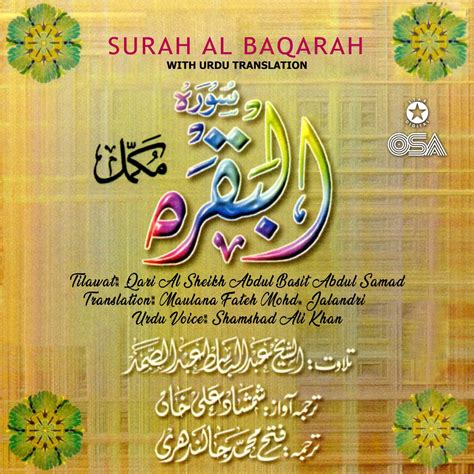 ‎surah Al Baqarah By Qari Al Sheikh Abdul Basit Abdul Samad Shamshad Ali Khan And Maulana Fateh