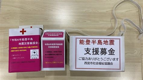 「令和6年能登半島地震災害」「令和6年9月能登半島大雨災害」義援金・支援金 実績報告（12月末現在） ｜ 西宮市社会福祉協議会