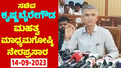 Krishna Byre Gowda Live Minister Krishna Byre Gowda S Press Meet Inc