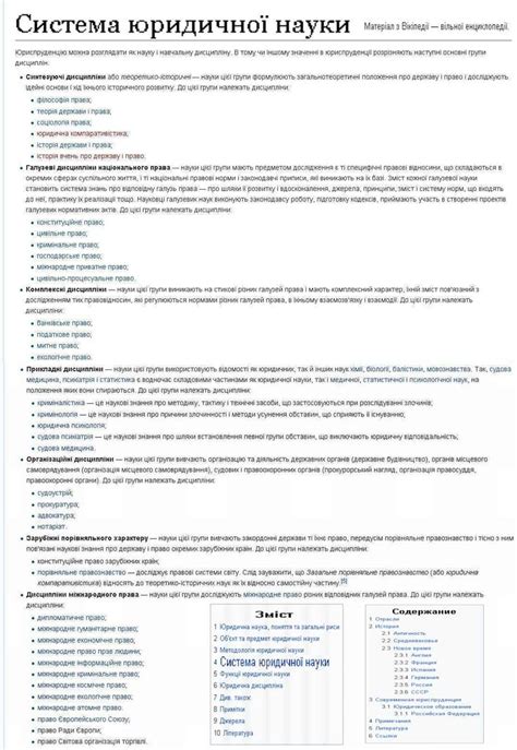 Система юридичної науки (Вікіпедія, фрагмент статті "Юриспруденція" и ...
