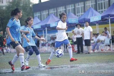 追风少年竞技古城——2023“追风计划”乡村校园女子足球联赛片区赛西安站圆满收官小学陕西省