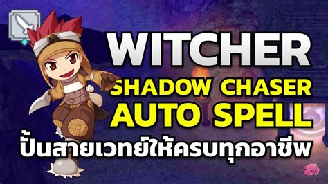 Shadow Chaser Auto Spell Lv Ro Ggt Youtube