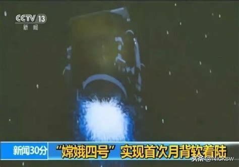 成了！嫦娥四號落月成功 人類首次「打卡」月球背面 每日頭條