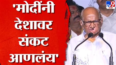 Sharad Pawar Speech 2014 मध्ये भाजपने महागाई कमी करण्याचं आश्वासन दिलं होतं मात्र ते खोटं