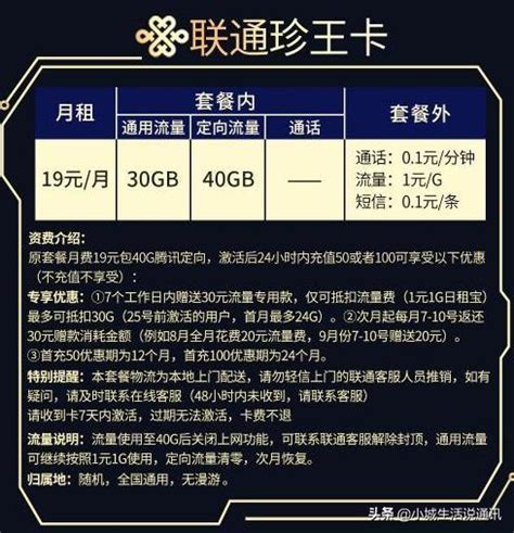 中國聯通推出新套餐，70g大流量僅19元，網友：還是聯通最良心 每日頭條