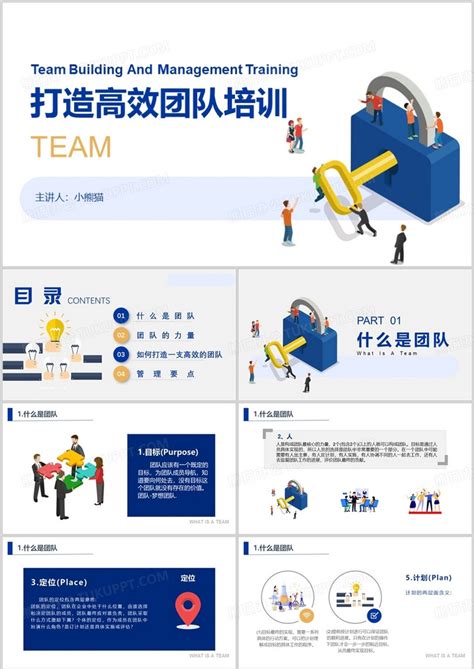 蓝色打造高效团队商务培训团队培训ppt模板下载 熊猫办公